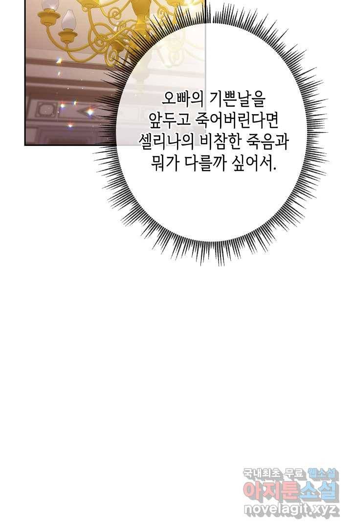 악녀인데요, 죽어도 될까요? 10화 41