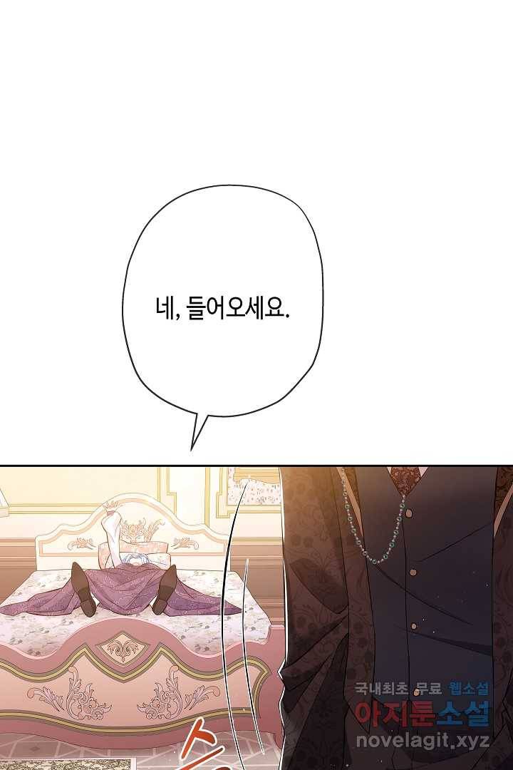 악녀인데요, 죽어도 될까요? 10화 43
