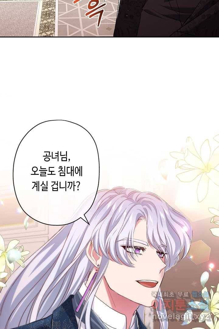 악녀인데요, 죽어도 될까요? 10화 44