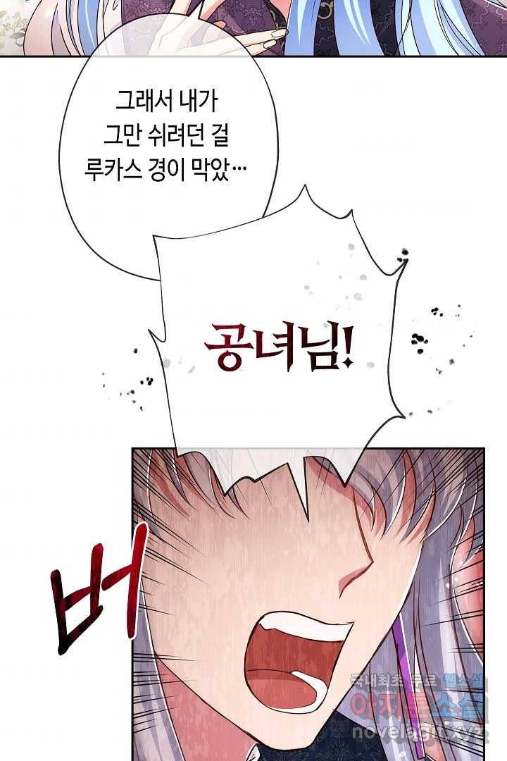 악녀인데요, 죽어도 될까요? 10화 57