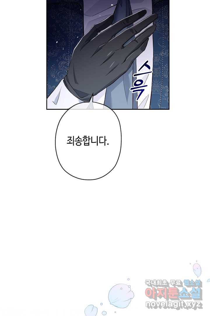 악녀인데요, 죽어도 될까요? 10화 61