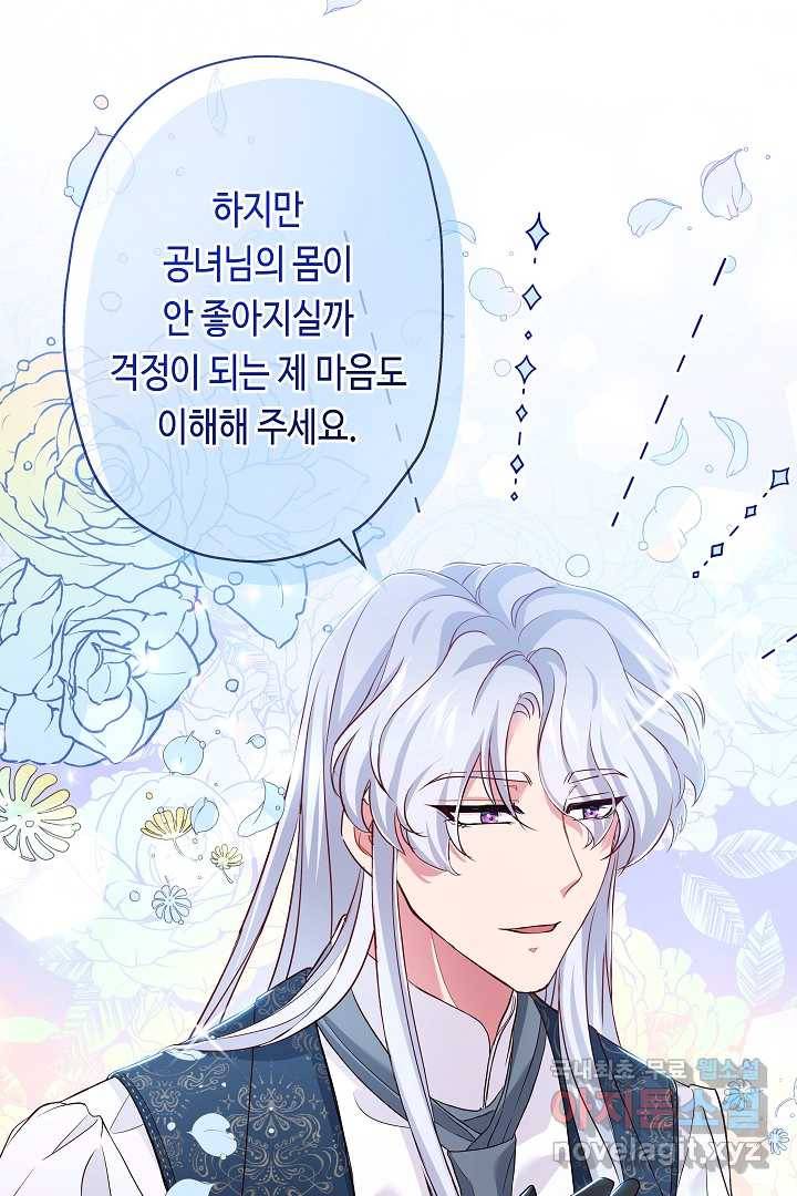 악녀인데요, 죽어도 될까요? 10화 62