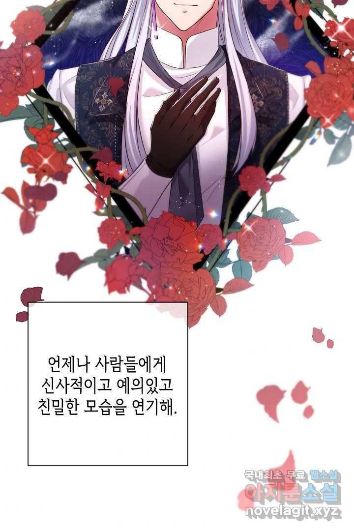 악녀인데요, 죽어도 될까요? 10화 67