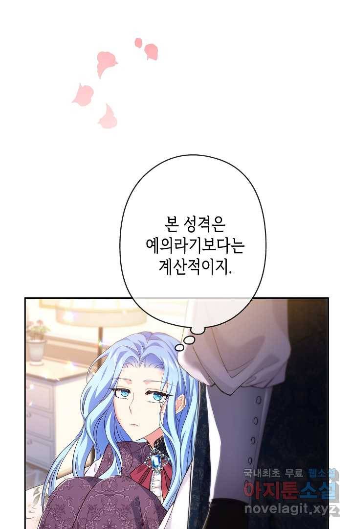 악녀인데요, 죽어도 될까요? 10화 68