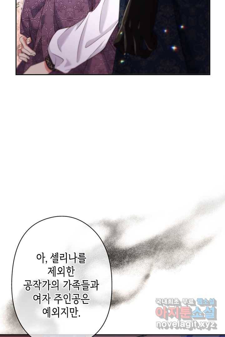 악녀인데요, 죽어도 될까요? 10화 69