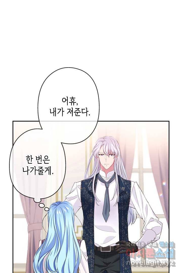 악녀인데요, 죽어도 될까요? 10화 72