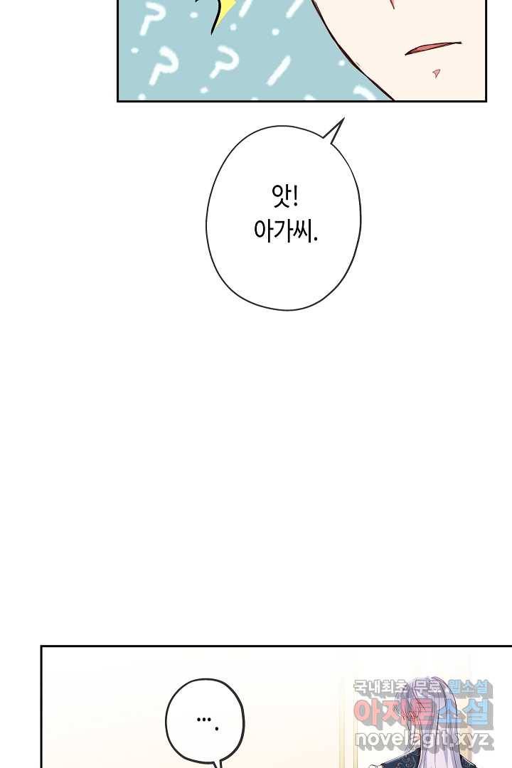 악녀인데요, 죽어도 될까요? 10화 75