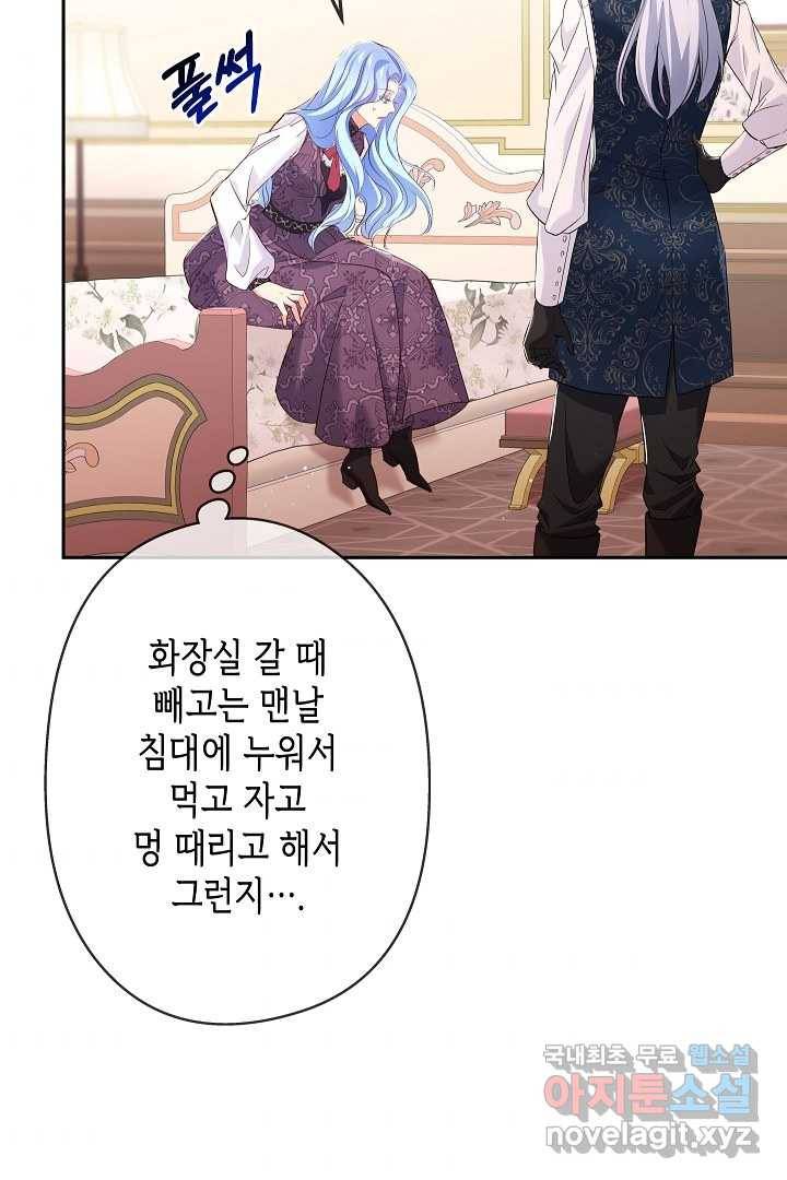 악녀인데요, 죽어도 될까요? 10화 76
