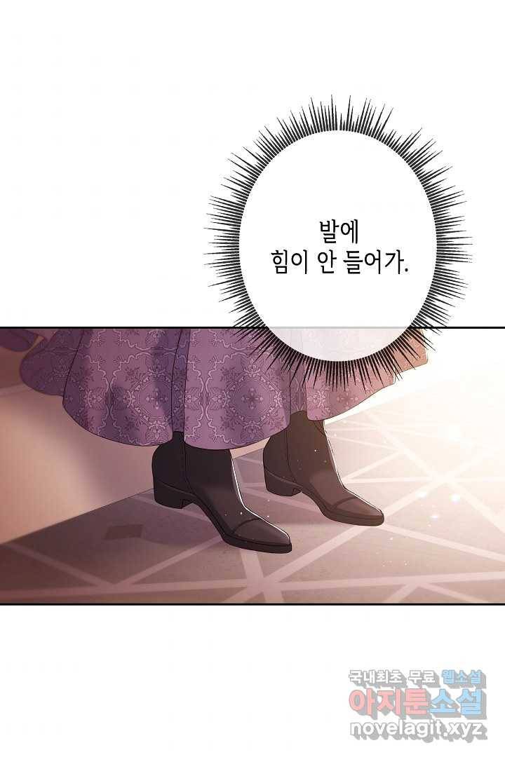 악녀인데요, 죽어도 될까요? 10화 77