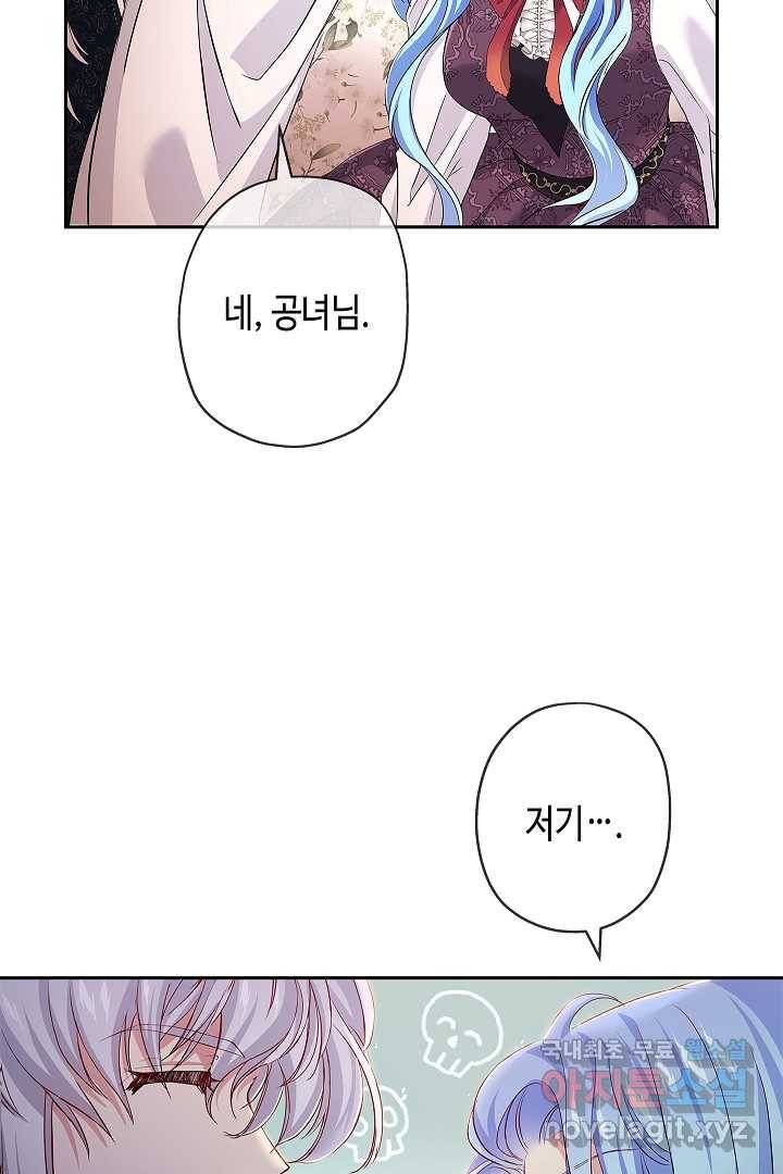 악녀인데요, 죽어도 될까요? 10화 79