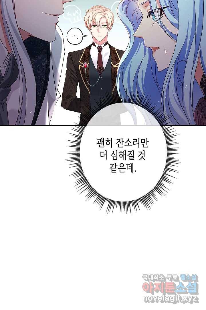 악녀인데요, 죽어도 될까요? 10화 80