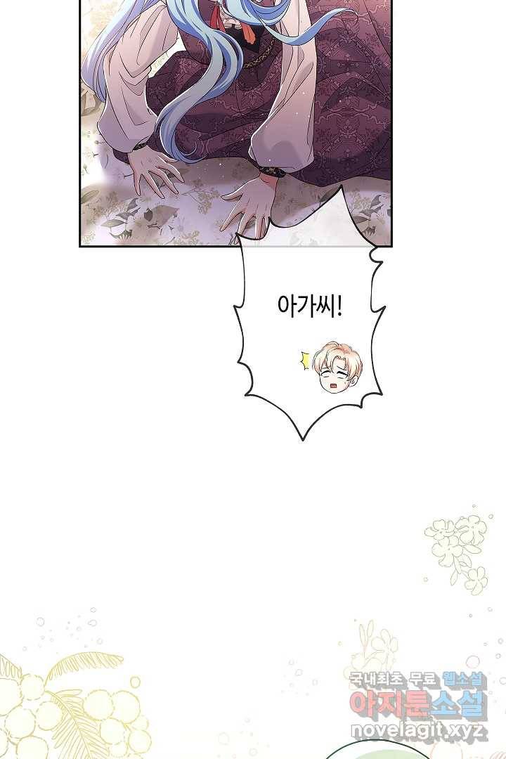 악녀인데요, 죽어도 될까요? 10화 84