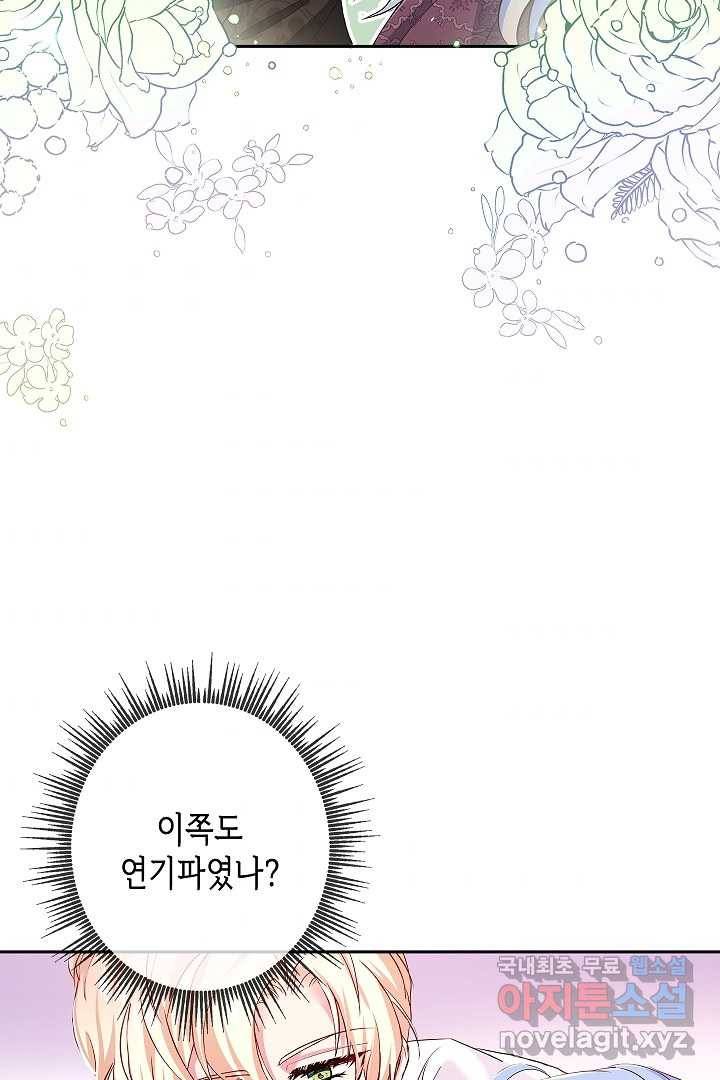 악녀인데요, 죽어도 될까요? 10화 86
