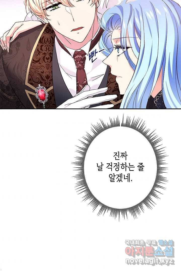 악녀인데요, 죽어도 될까요? 10화 87