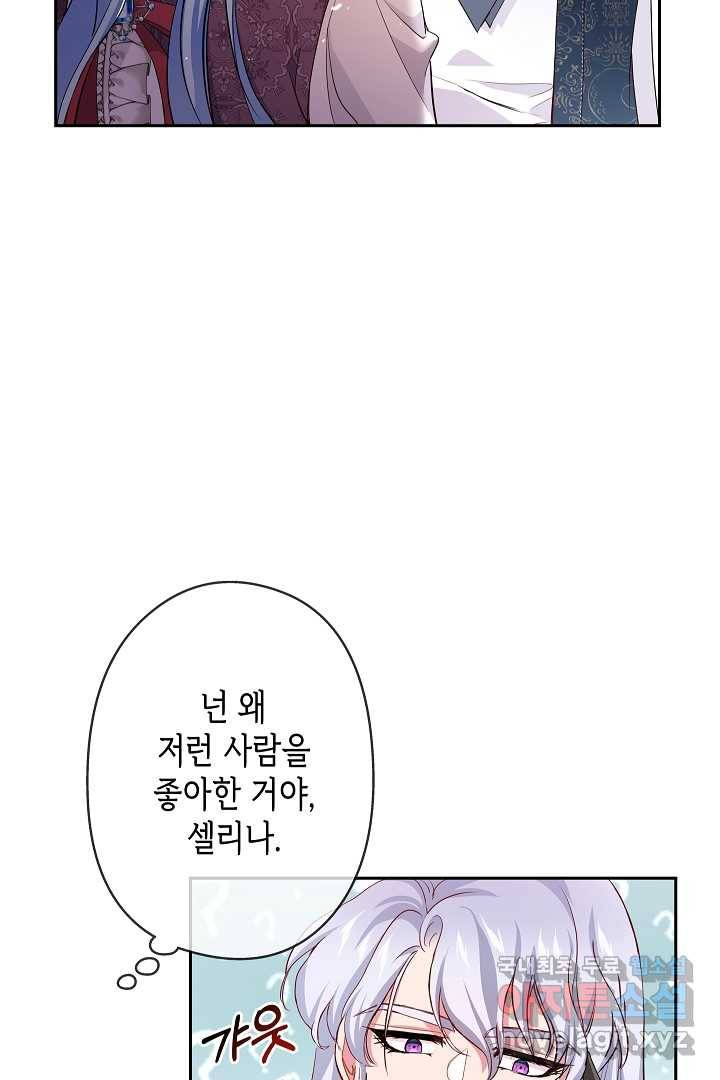 악녀인데요, 죽어도 될까요? 10화 91