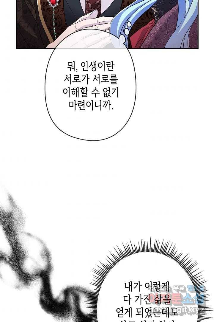 악녀인데요, 죽어도 될까요? 10화 96
