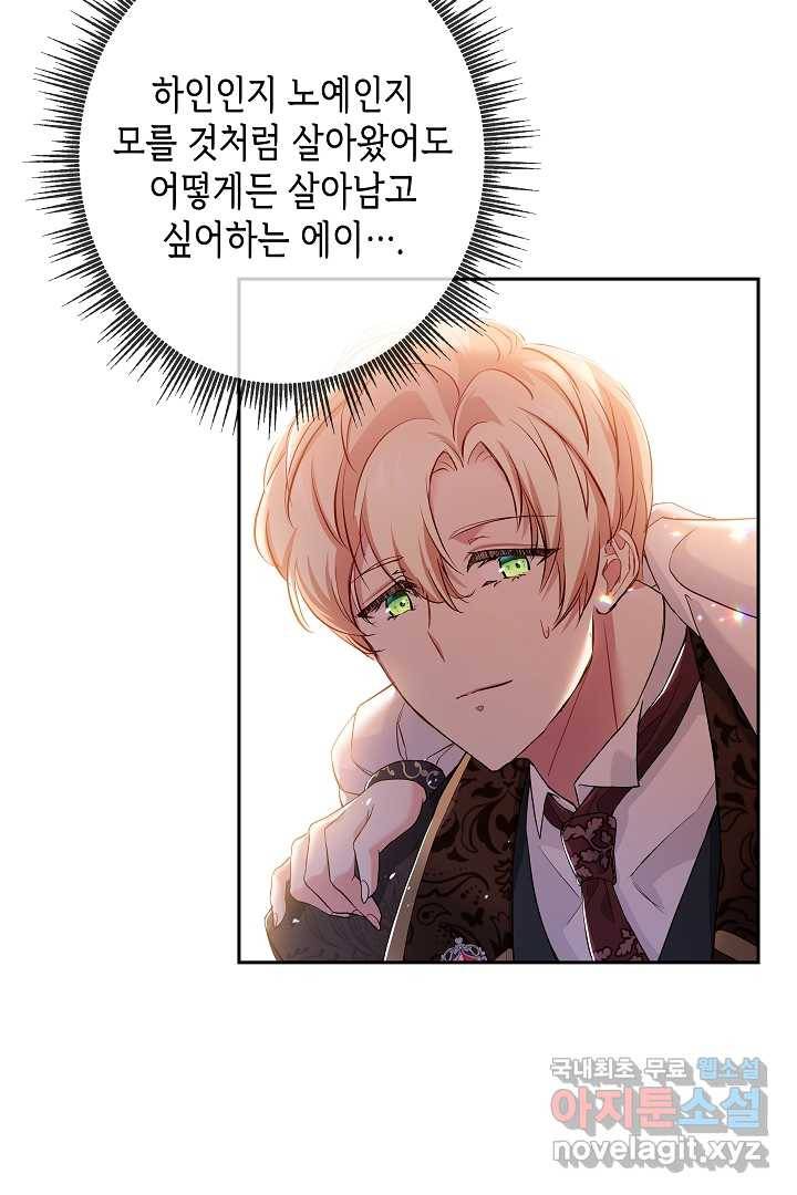 악녀인데요, 죽어도 될까요? 10화 98