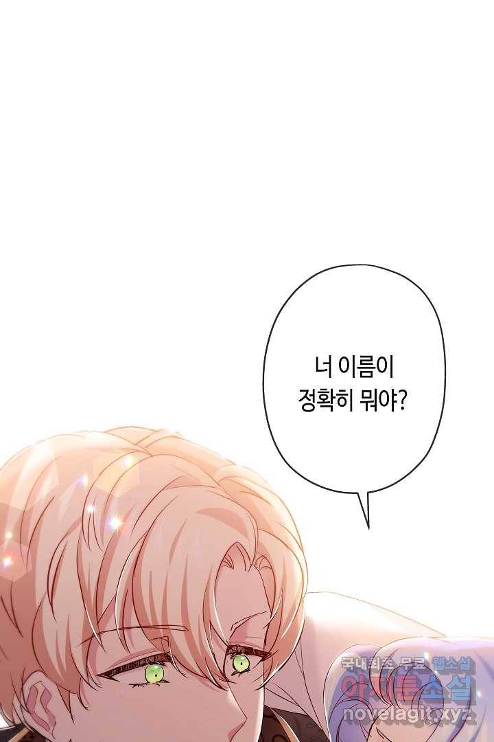악녀인데요, 죽어도 될까요? 10화 99