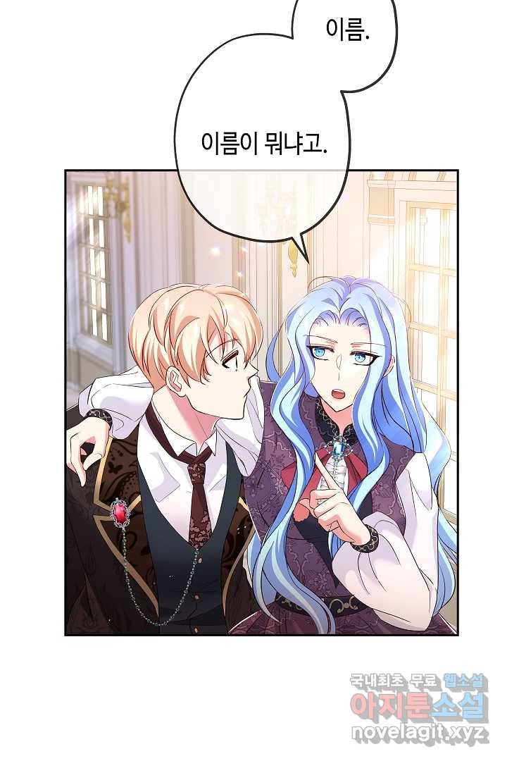 악녀인데요, 죽어도 될까요? 10화 101
