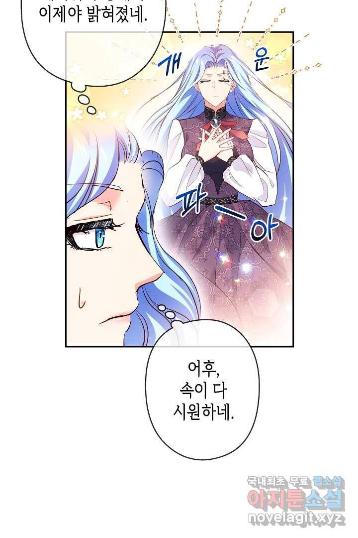 악녀인데요, 죽어도 될까요? 10화 104
