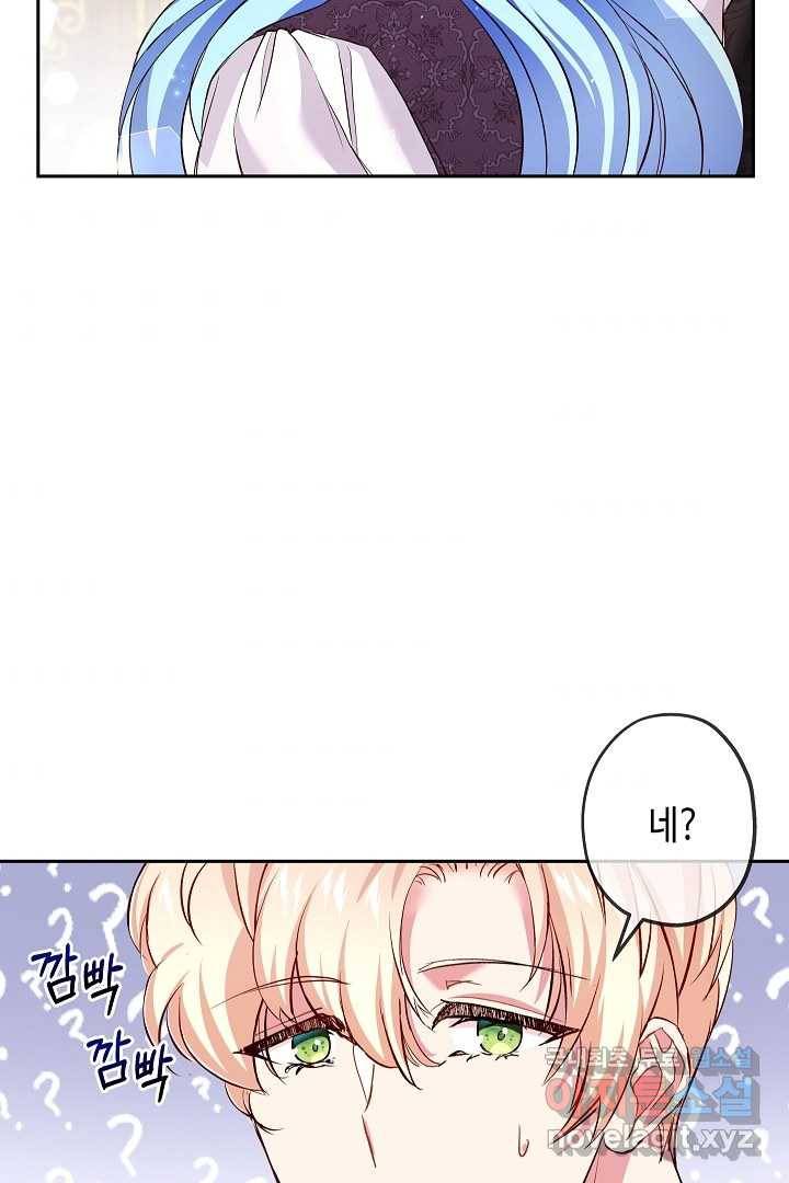 악녀인데요, 죽어도 될까요? 10화 106