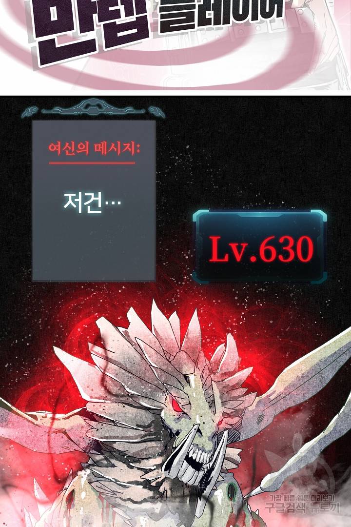방어력만 만렙 플레이어 48화 2