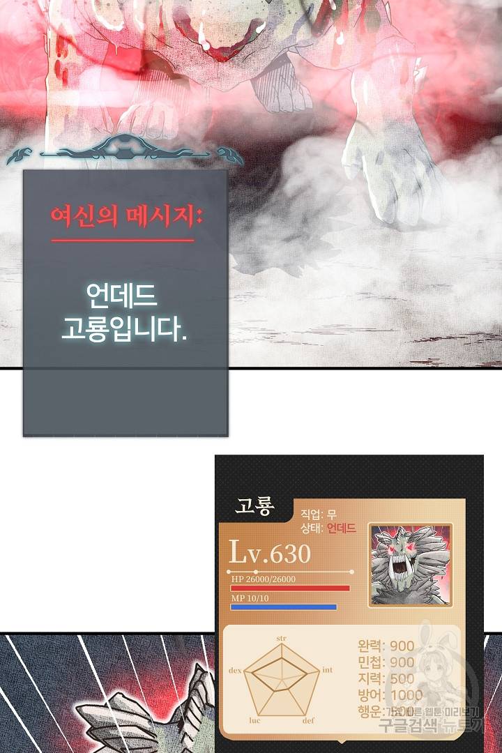 방어력만 만렙 플레이어 48화 3