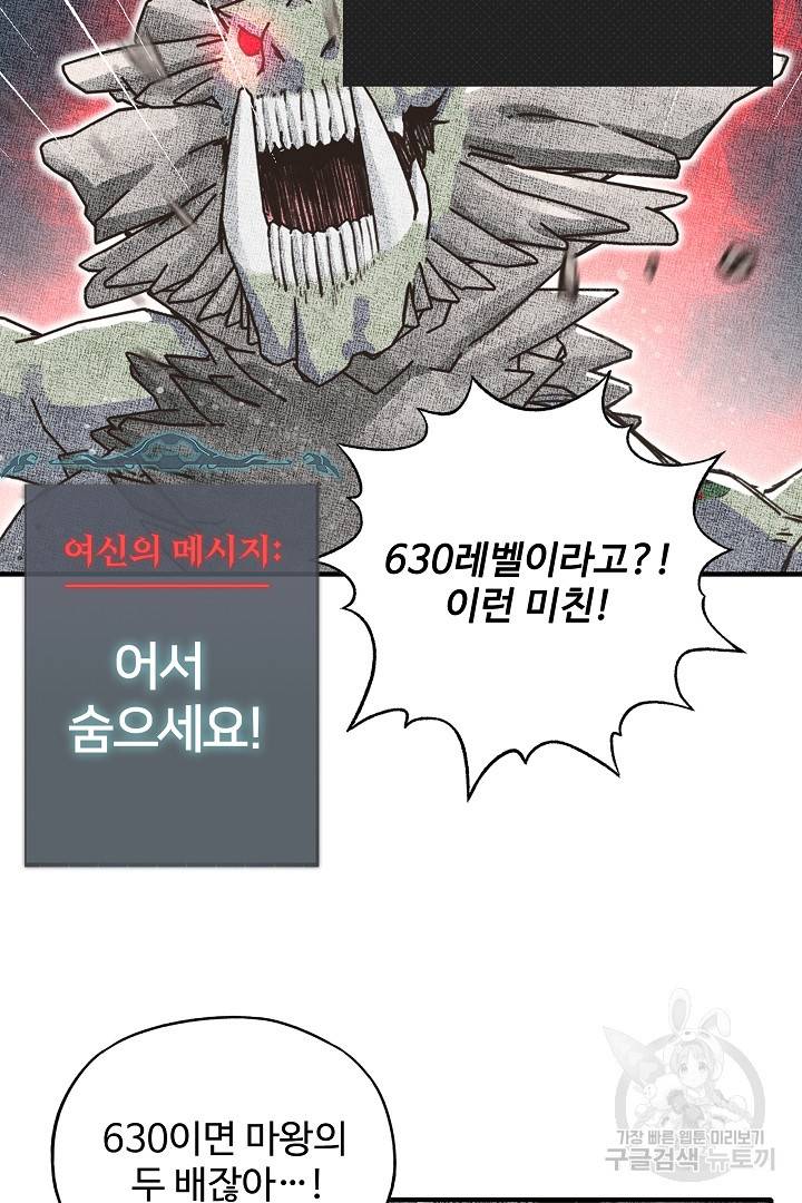 방어력만 만렙 플레이어 48화 4