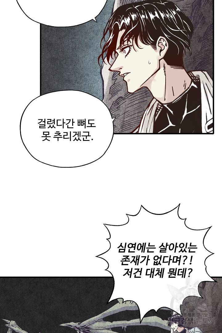 방어력만 만렙 플레이어 48화 5