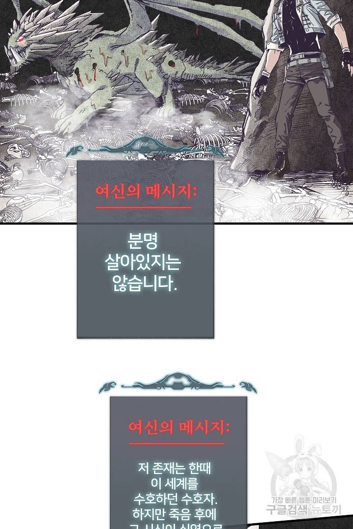 방어력만 만렙 플레이어 48화 6