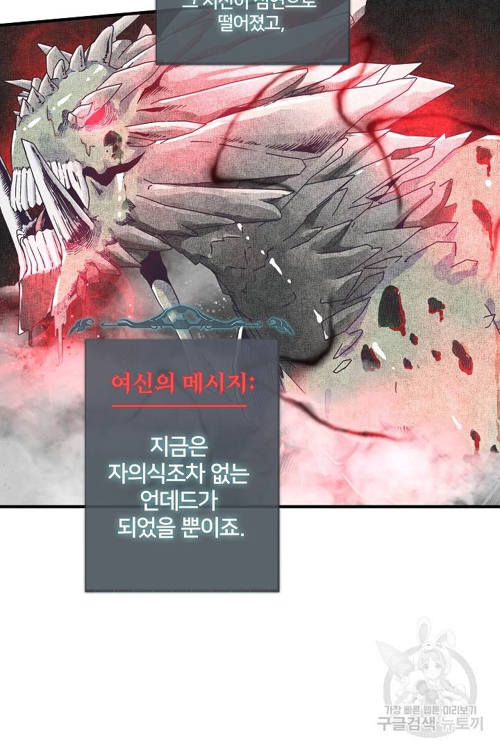 방어력만 만렙 플레이어 48화 7