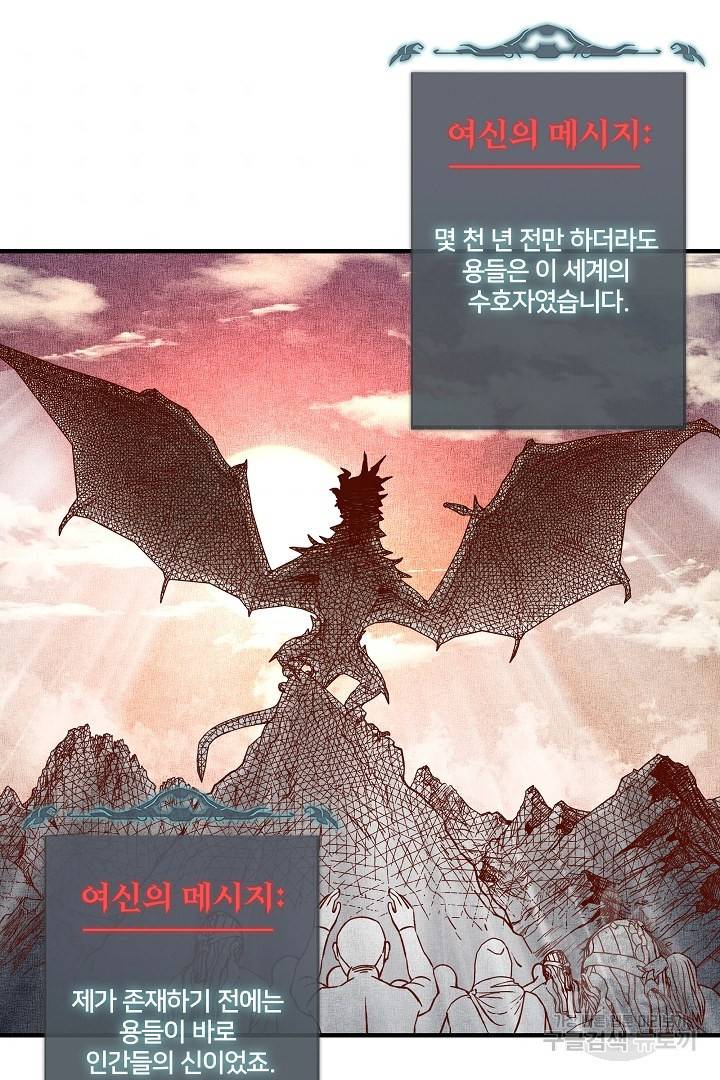 방어력만 만렙 플레이어 48화 8