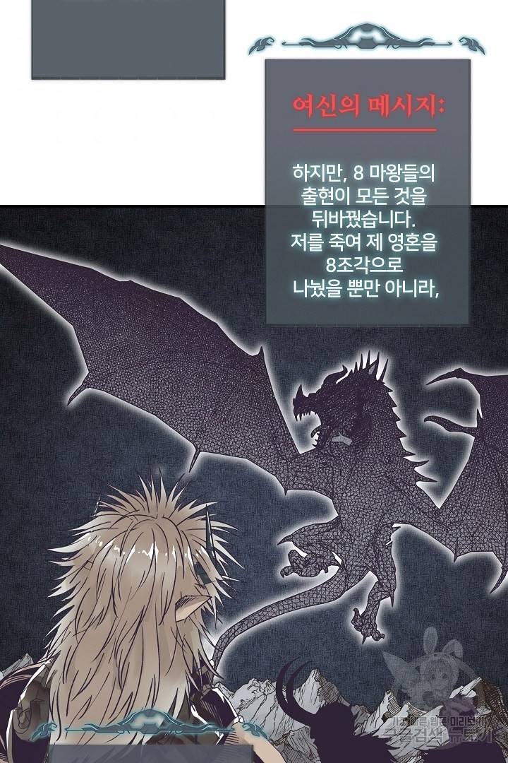 방어력만 만렙 플레이어 48화 9
