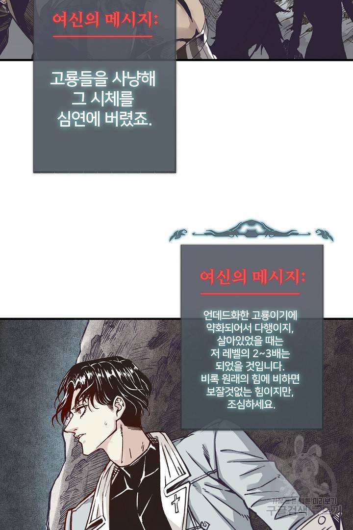 방어력만 만렙 플레이어 48화 10
