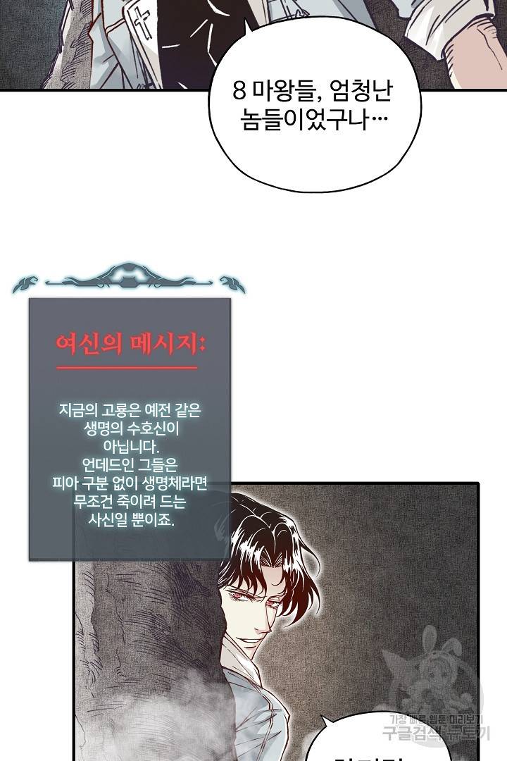 방어력만 만렙 플레이어 48화 11