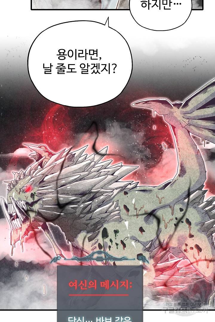 방어력만 만렙 플레이어 48화 12