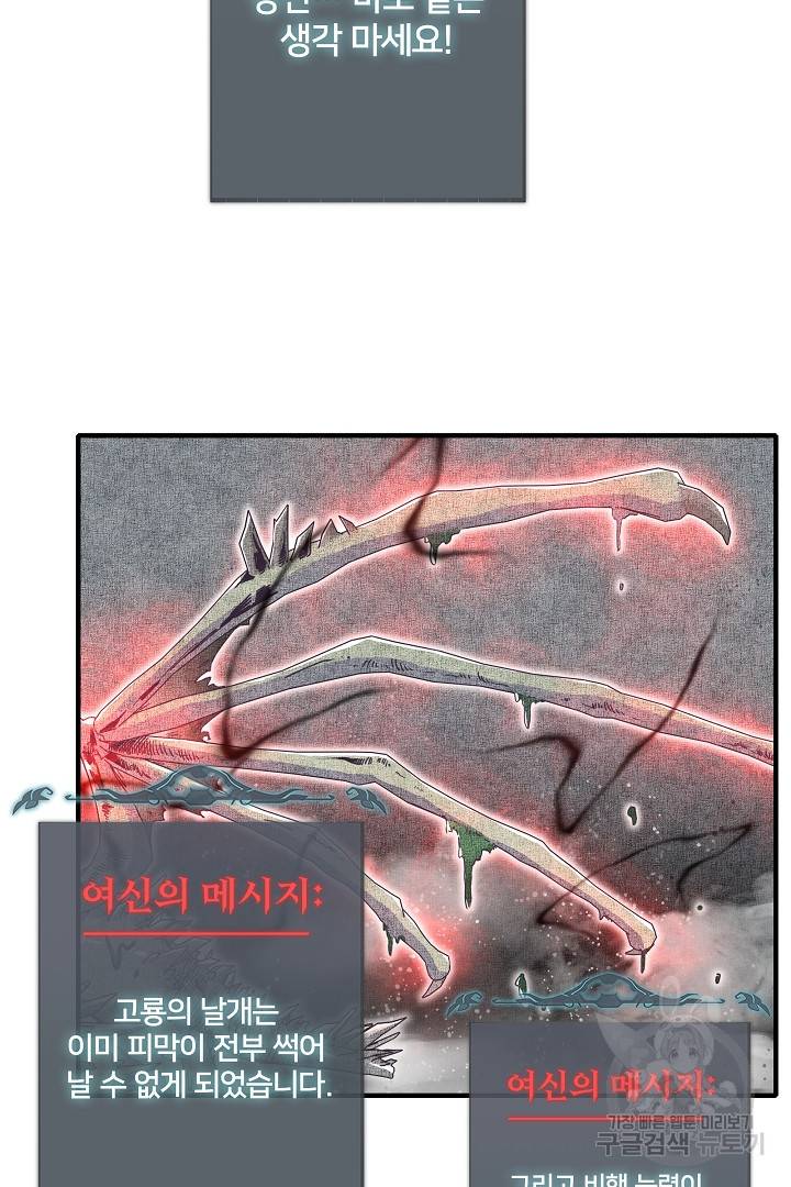 방어력만 만렙 플레이어 48화 13