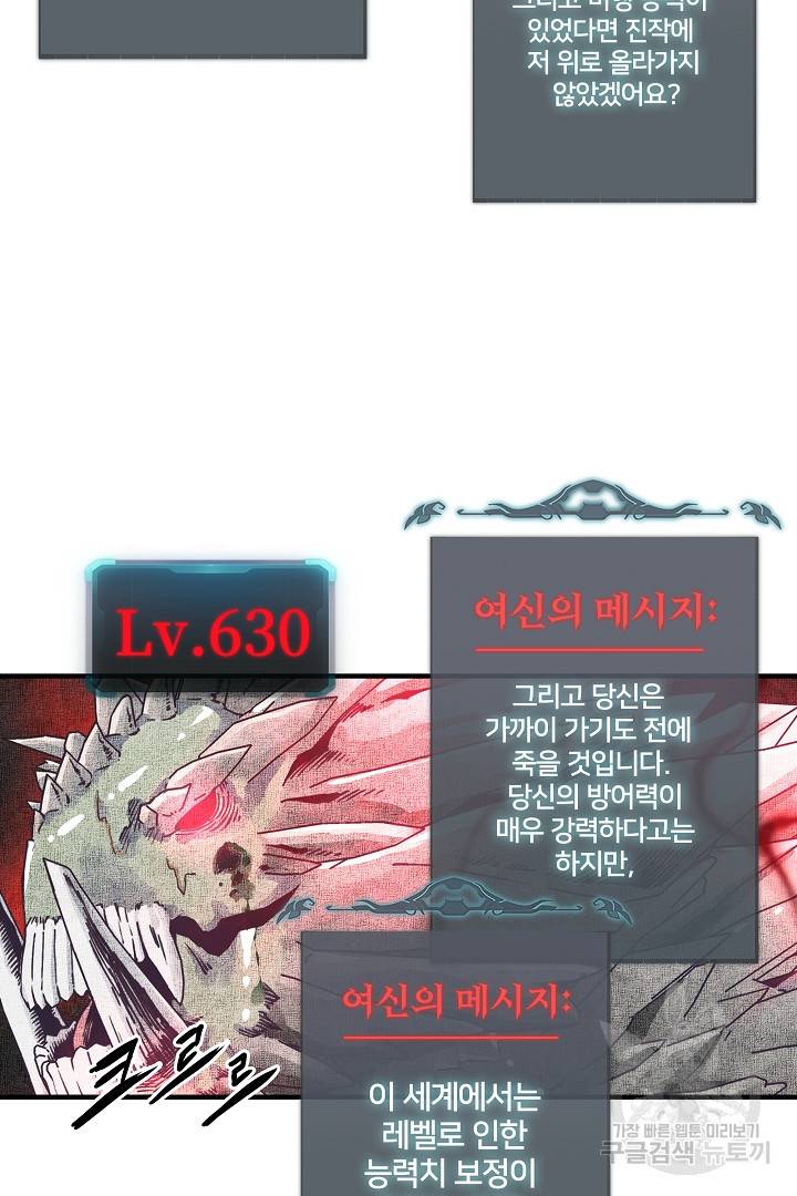 방어력만 만렙 플레이어 48화 14