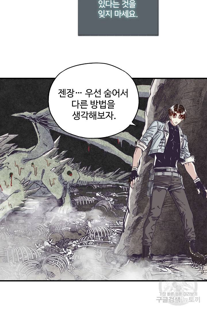 방어력만 만렙 플레이어 48화 15
