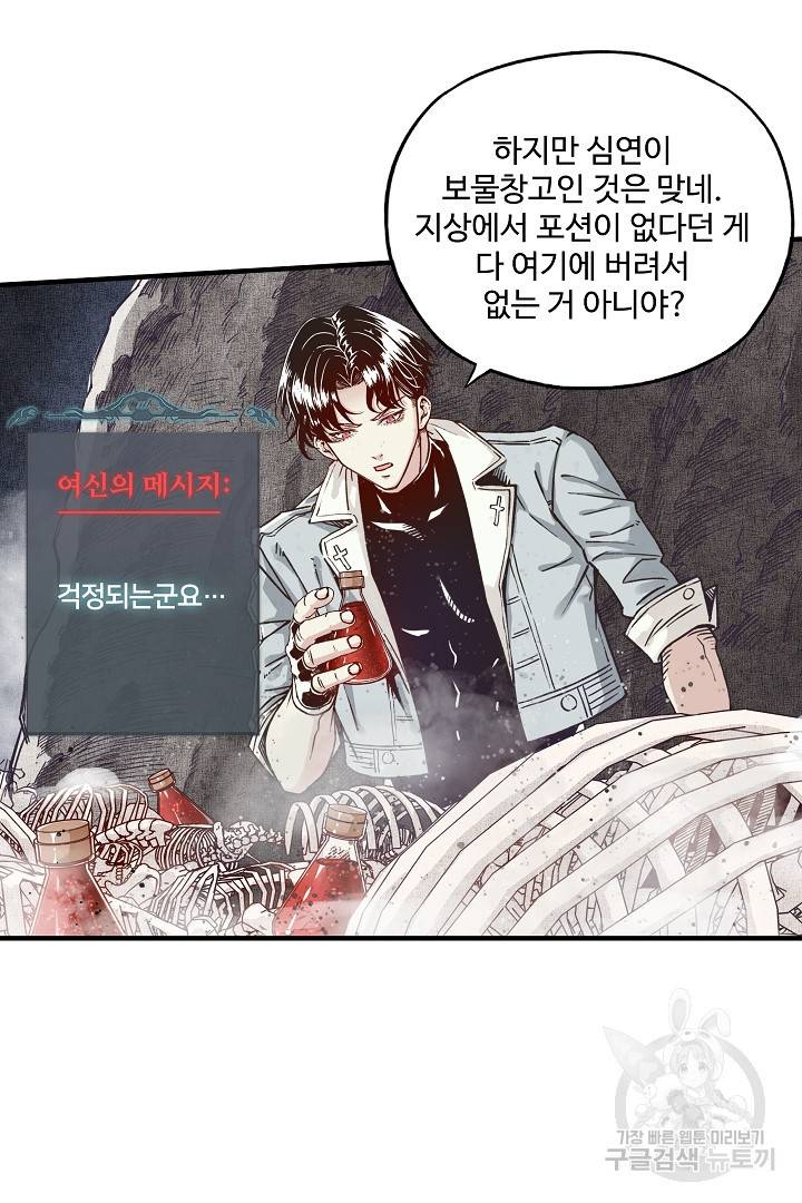 방어력만 만렙 플레이어 48화 16