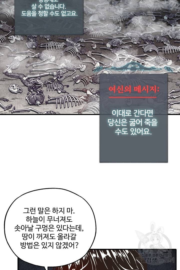 방어력만 만렙 플레이어 48화 18