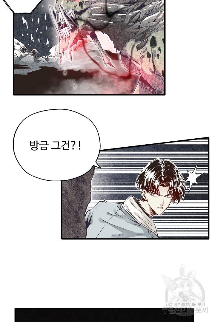 방어력만 만렙 플레이어 48화 20