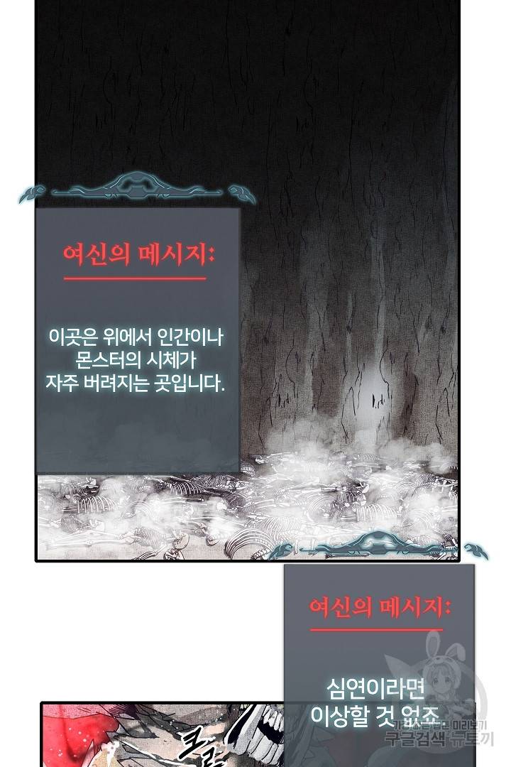 방어력만 만렙 플레이어 48화 21