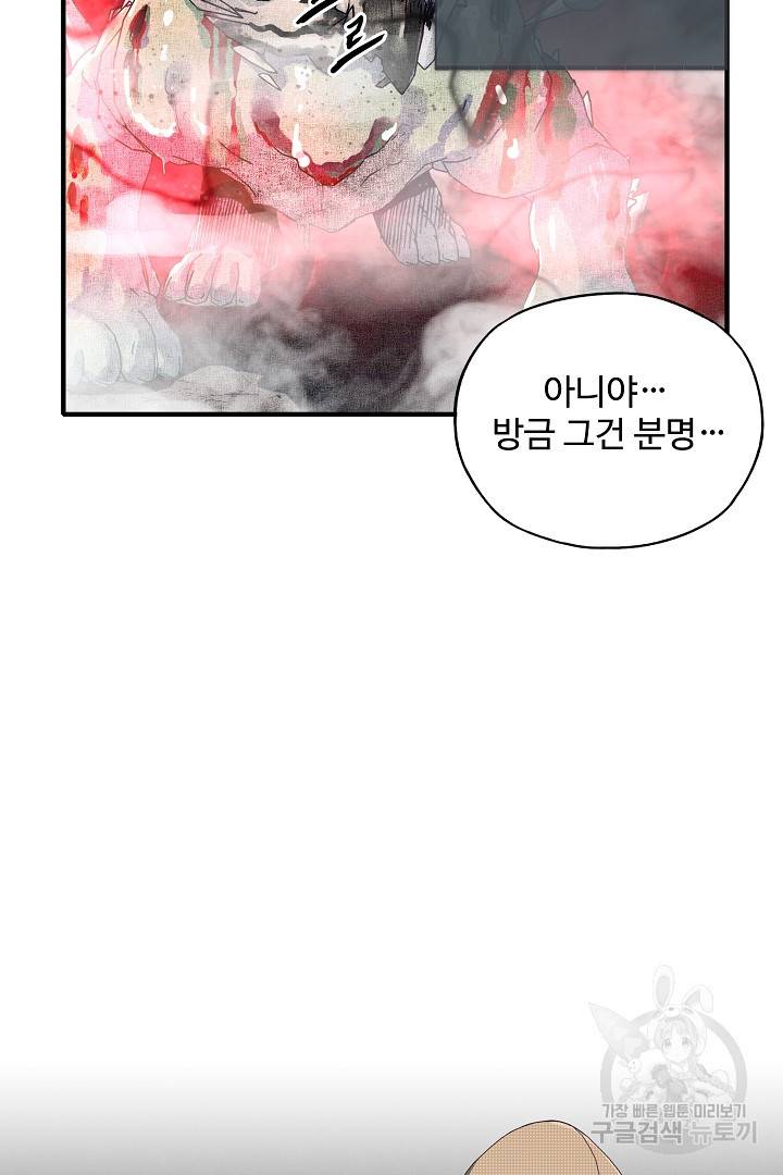 방어력만 만렙 플레이어 48화 22