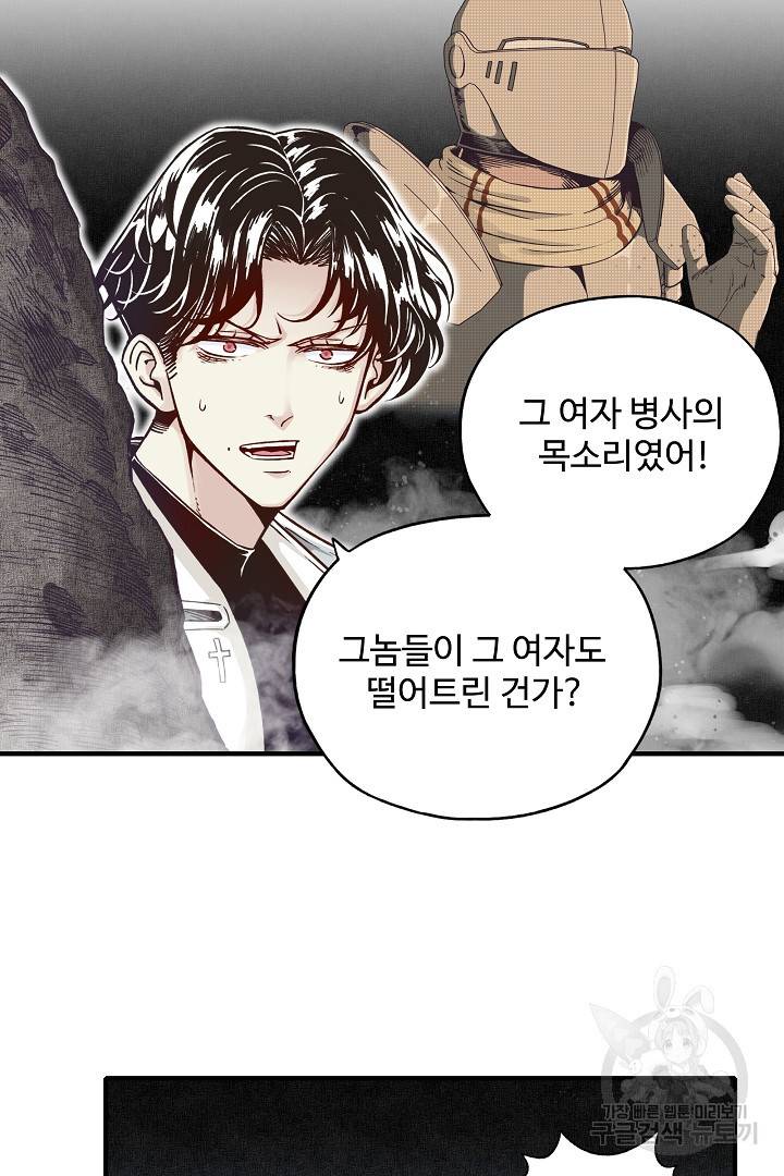 방어력만 만렙 플레이어 48화 23