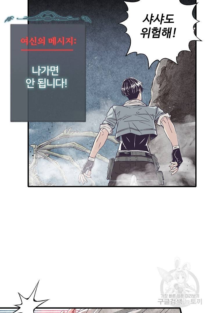 방어력만 만렙 플레이어 48화 24
