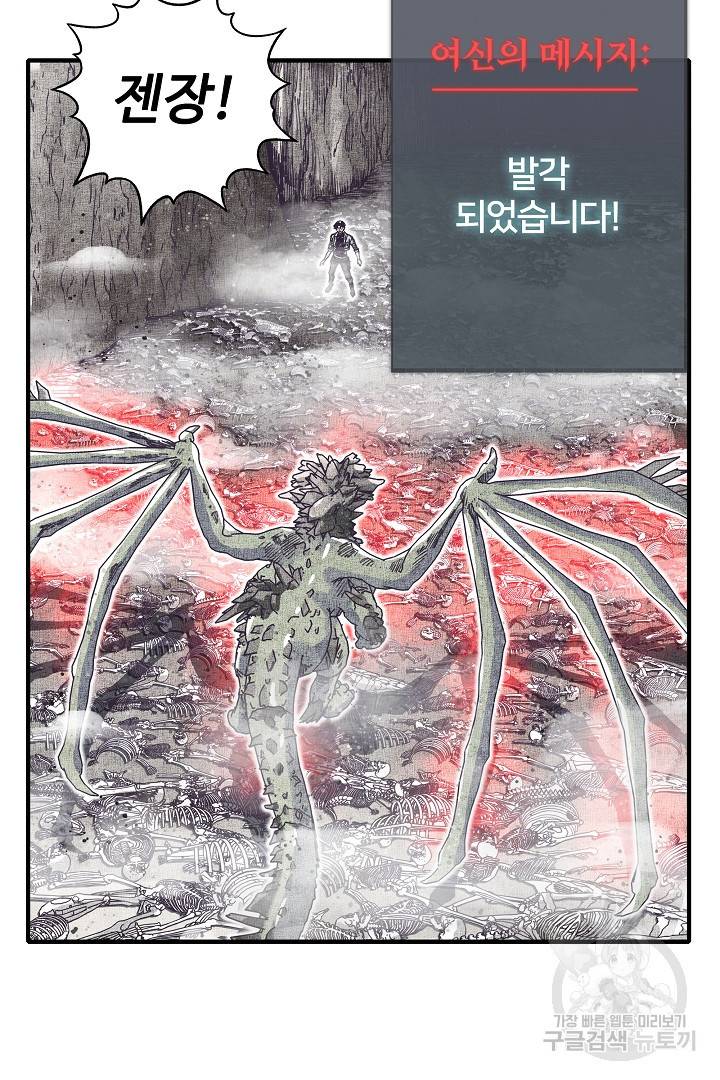 방어력만 만렙 플레이어 48화 27