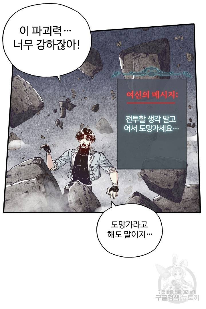 방어력만 만렙 플레이어 48화 30
