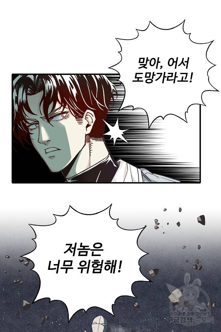 방어력만 만렙 플레이어 48화 31