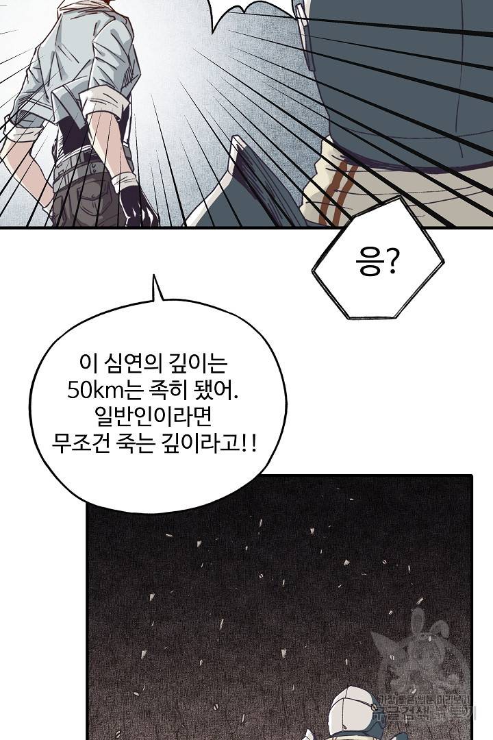 방어력만 만렙 플레이어 48화 33